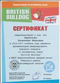 Об организации конкурса "British Bulldog" 2016-2017
Об организации конкурса "British Bulldog" 2016-2017